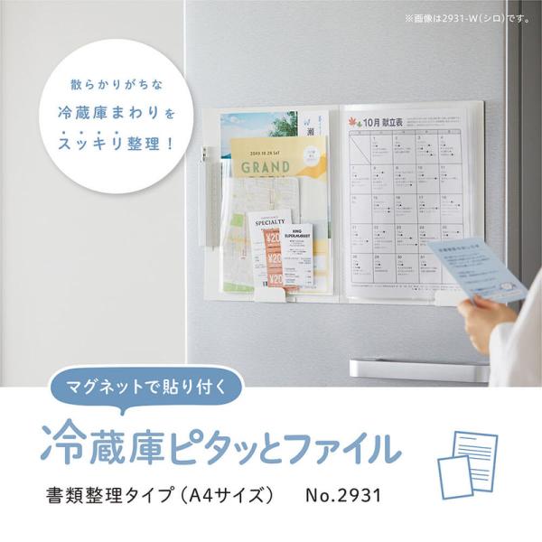 キングジム 冷蔵庫ピタッとファイル 2931 書類整理タイプ スキットマン ブラック ホワイト A4 マグネット式 磁石 ホワイトボード レシート クーポン 収納 整理 | KING JIM | 03