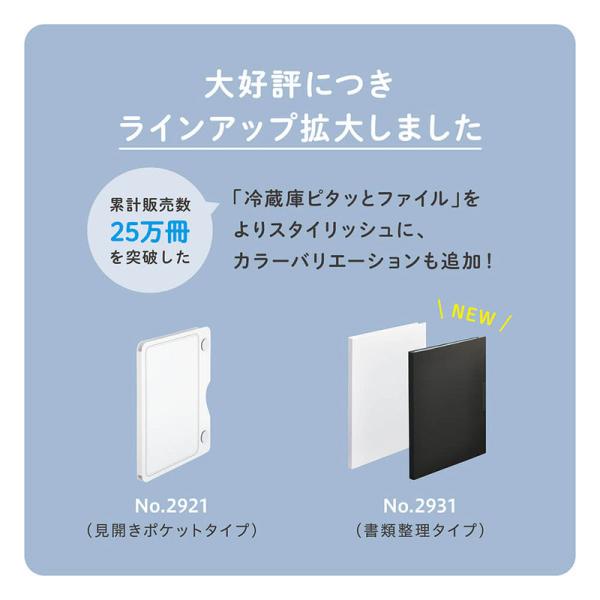 キングジム 冷蔵庫ピタッとファイル 2931 書類整理タイプ スキットマン ブラック ホワイト A4 マグネット式 磁石 ホワイトボード レシート クーポン 収納 整理 | KING JIM | 07