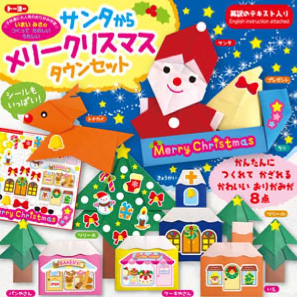 トーヨー メリークリスマス タウンセット おりがみ 414452 ハッピークリスマス リースセット 414453 クリスマス 飾り プレゼント |  | 01