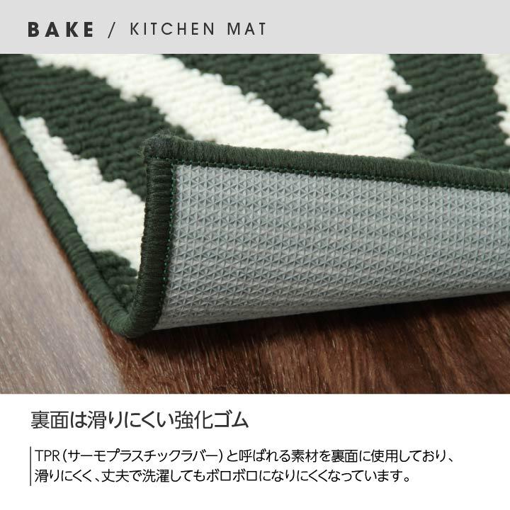 イケヒコ キッチンマット 『ベイク』 ネイビー/ブラック/グリーン 約65