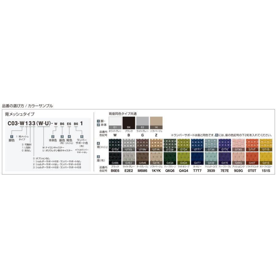 コクヨ モネット C03-Z200W-Z1K1SX1 肘なし 脚ベージュ 本体色ベージュ 座ベージュ 背オリーブイエロー ナイロンキャスター｜peeece｜10