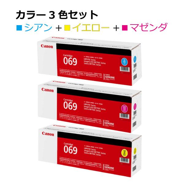 Satera キヤノントナーカートリッジ069純正 3本セット マゼンダ 