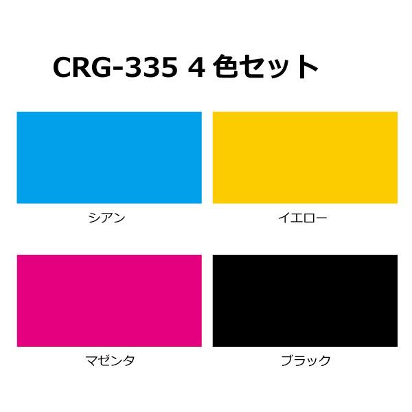 キヤノントナーカートリッジ335純正4本セット CRG-335CYN CRG
