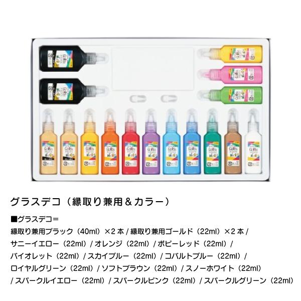 ヤマト グラスデコ 14色セット GDS14 手作り キット ハンドメイド