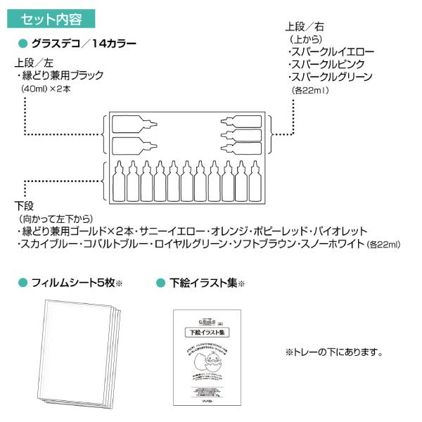 ヤマト グラスデコ 14色セット GDS14 手作り キット ハンドメイド