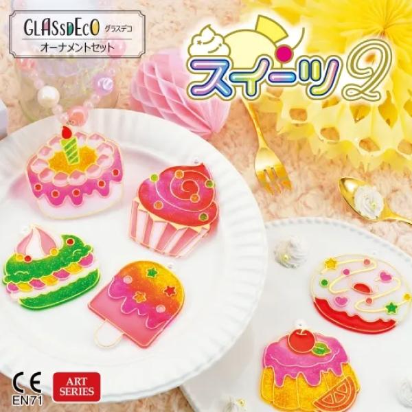 ヤマト グラスデコ オーナメントセット スイーツ2 6プレート入 GDS6-W2