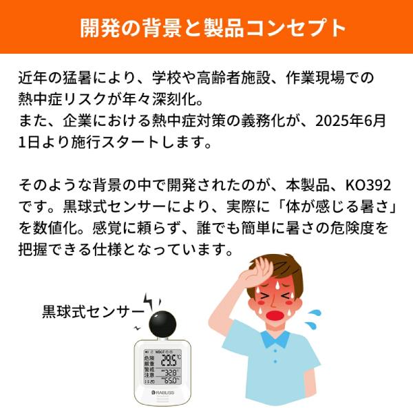 黒球式熱中症指数計 KO392 温度計測 熱中症対策 熱中症予防 熱中症 測定器 温度 WBGT 湿度 時計 熱中症危険度 警告表示 建設 工事現場 工場 倉庫 | 小林薬品工業 | 05