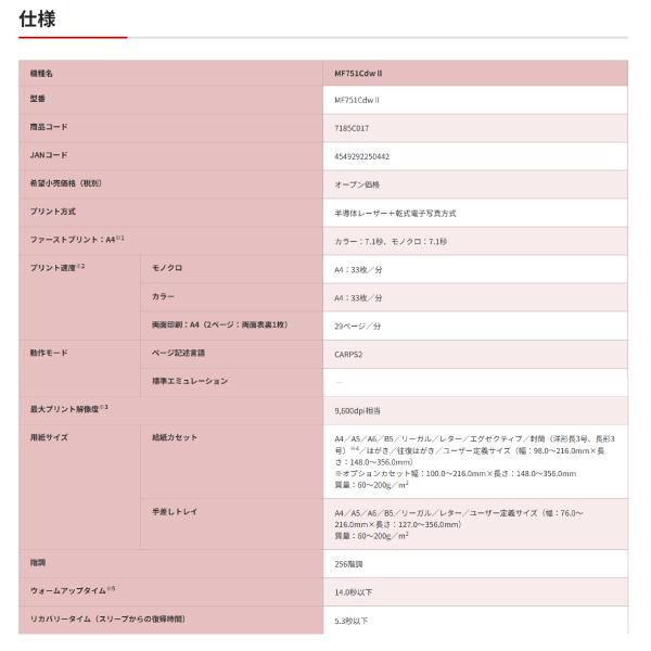 キヤノン canon MF751CdwII Satera A4 カラーレーザー 複合機 ビジネスプリンター オフィス サテラ キャノン コンパクト | Satera | 09