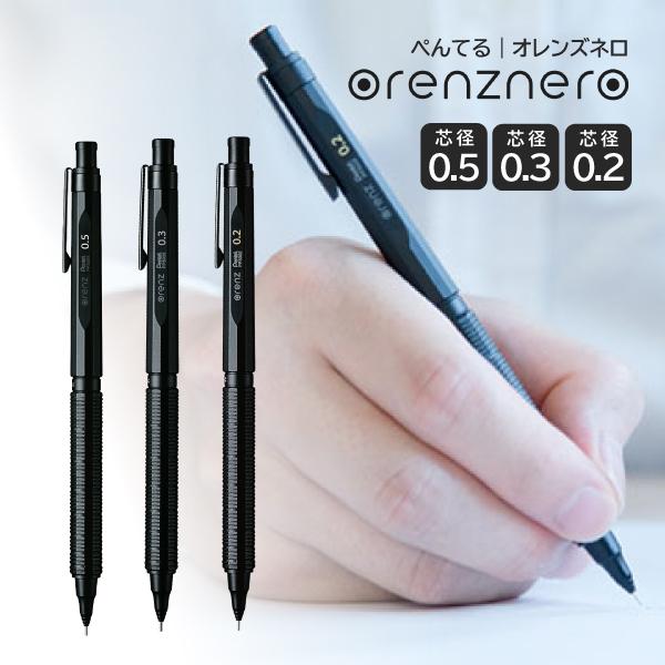 ぺんてる オレンズネロ PP3002-A シャープペンシル 芯径0.2 orenznero 筆記具 シャーペン 自動芯出し機構 消しゴム付 普段使い 筆圧 ブラック 黒 | オレンズ