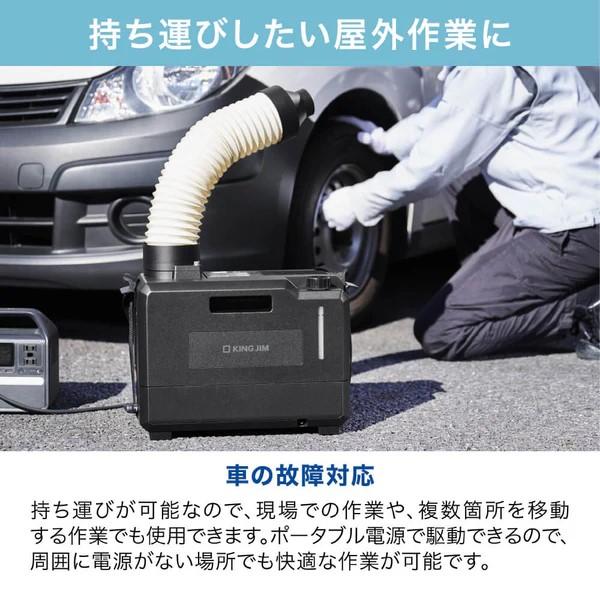 キングジム 排気が熱くならないポータブルスポットクーラー PSC10 熱中症対策 暑さ対策 ポータブル スポットクーラー コンパクト 持ち運び 事務所 倉庫 工場 | KING JIM | 06