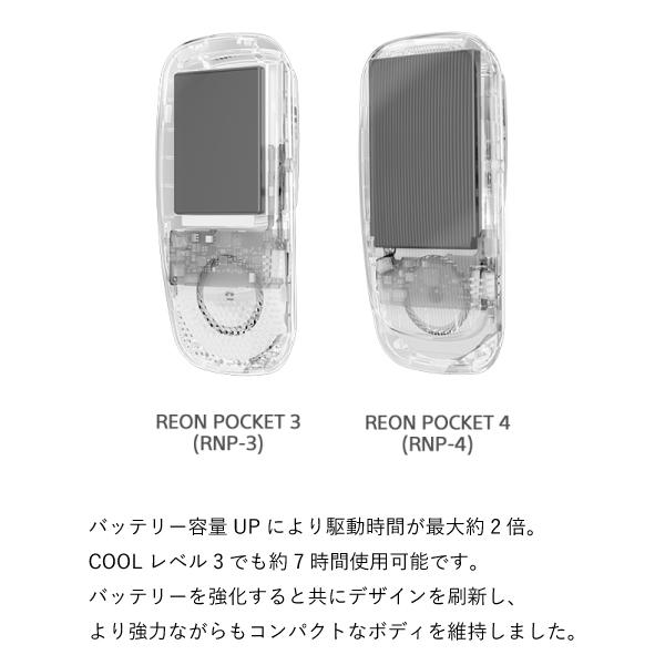 SONY ウェアラブルクーラー REON POCKET 4 RNPK-4/W ネッククーラー  冷却 温熱 アプリ連携 耐水 コンパクト スマート｜peeece｜03