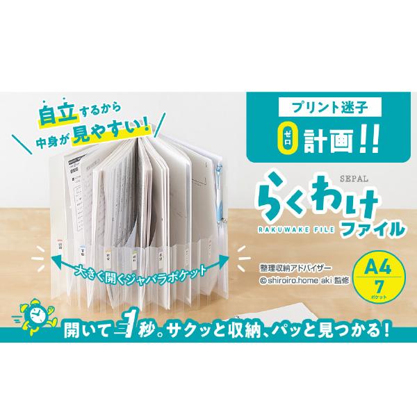 SEPAL セキセイ らくわけファイル A4 ファイル 収納 プリント 勉強
