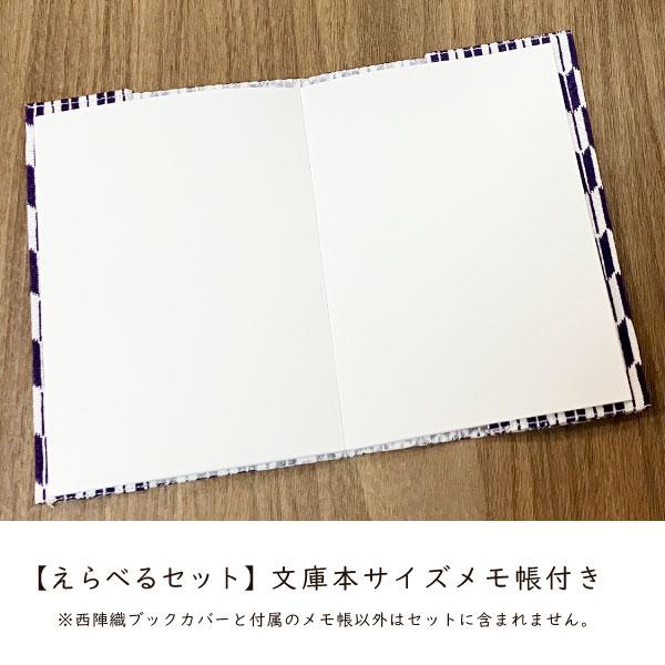 【数量限定販売】【選べるセット】西陣文具 染布ブックカバー矢絣 紫 wagara1 選べるメモ帳またはA６ノート付き 文庫本 手帳 メモ帳 京都 和雑貨 日本製 長角堂 |  | 03