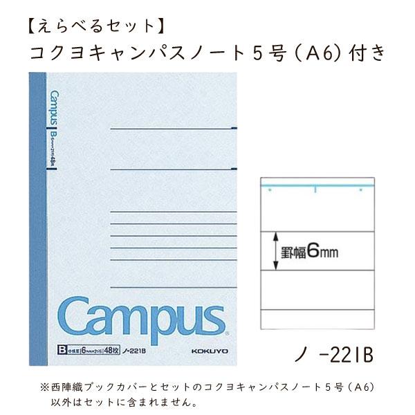 【数量限定販売】【選べるセット】西陣文具 染布ブックカバー矢絣 紫 wagara1 選べるメモ帳またはA６ノート付き 文庫本 手帳 メモ帳 京都 和雑貨 日本製 長角堂 |  | 09