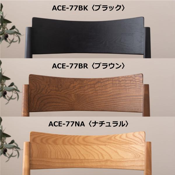 チェア ACE-77BK ACE-77BR ACE-77NA ダイニングチェア イス 椅子 いす ペーパーコード 天然木 シンプル ナチュラル 北欧 | 東谷 | 16
