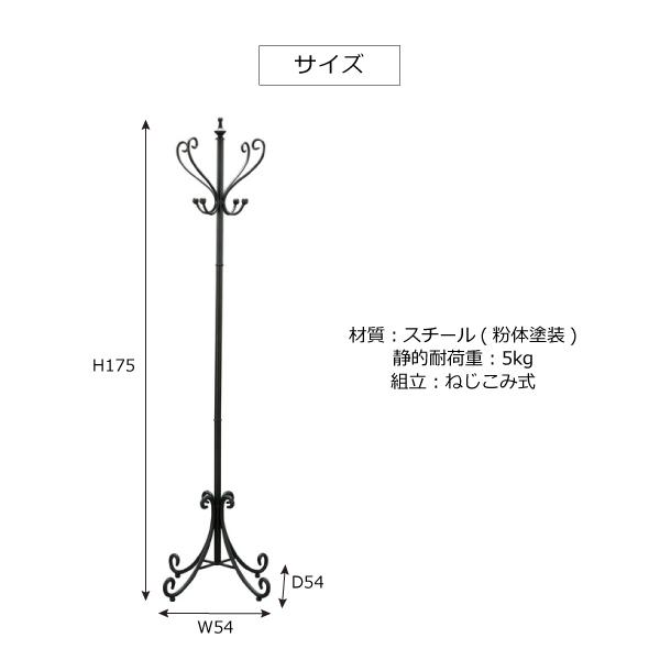 ポールハンガー COD-269BK 衣類掛け コートハンガー アイアン おしゃれ  高級感 かわいい ポールスタンド アンティーク調 アラベスク | 東谷 | 02