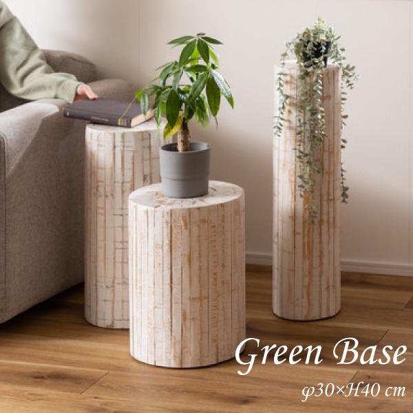 グリーンベース GUY-928WH グリーン ベース 花台 天然木 ホワイト ナチュラル プランターベース おしゃれ 観葉植物 インテリア 造花 | 東谷