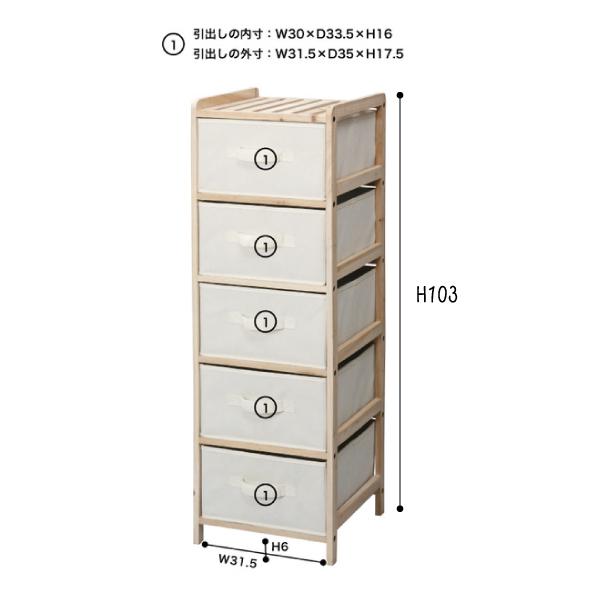 東谷 チェスト LFS-375NA 5段 収納 引き出し たんす 白 木製 布