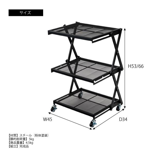 フォールディングラック LFS-56 ラック 折りたたみ フォールディングワゴン 収納棚 キャスター ストッパー付き 高さ調整 3段 コンパクト 折りたたみ 収納 | 東谷 | 03