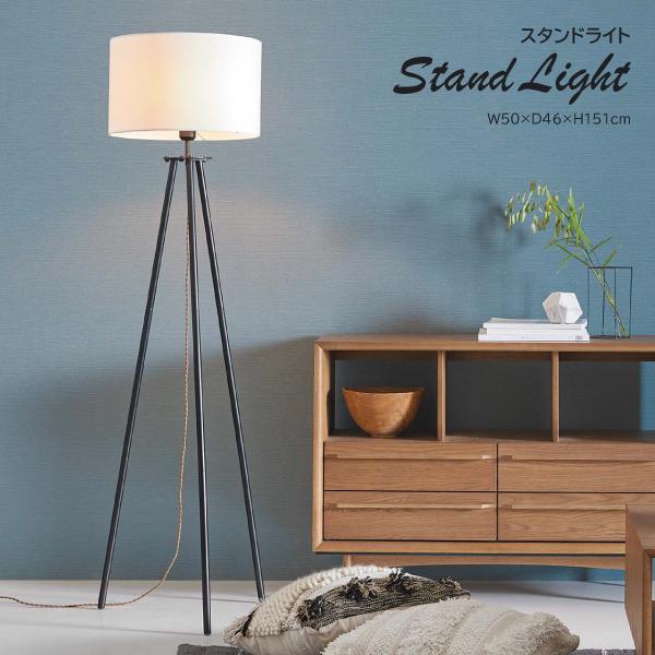 フロアスタンド ライト LHT-748 スタンドライト LHT-748 電球付 LED電球対応可能（送料込み