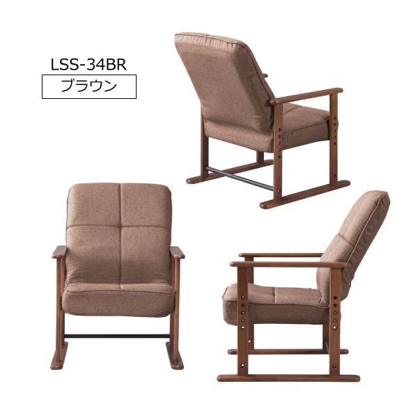 新品　高座椅子 S ブラウン　LSS-34BR プレゼント 東谷 高座椅子 LSS-34BR LSS-34GY 座椅子 一人掛け リクライング 高さ