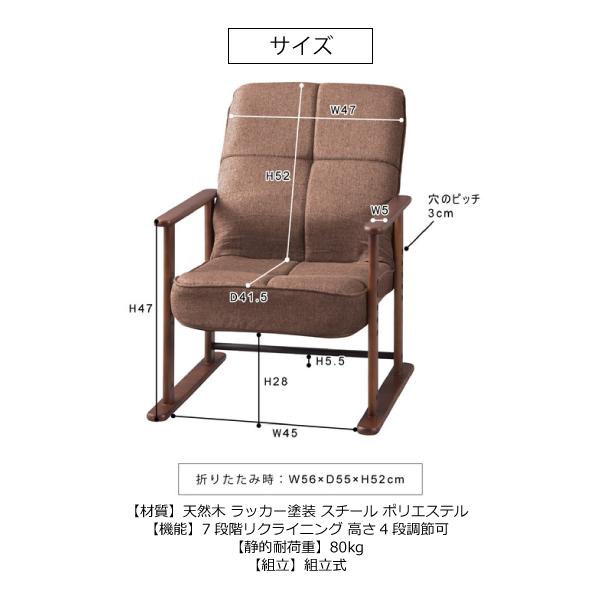 東谷 高座椅子 LSS-34BR LSS-34GY 座椅子 一人掛け リクライング 高さ