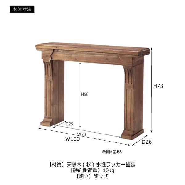 東谷 マントルピース MTP-100BR MTP-100WH コンソール 暖炉 飾り棚
