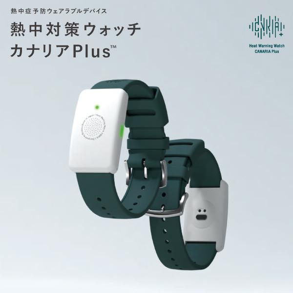N25-08 熱中症対策ウォッチ カナリア Plus カナリアプラス 防塵 防水 熱中症対策 熱中症予防 熱中症 体温計 温度計 体温測定 深部体温 リストバンド の商品画像