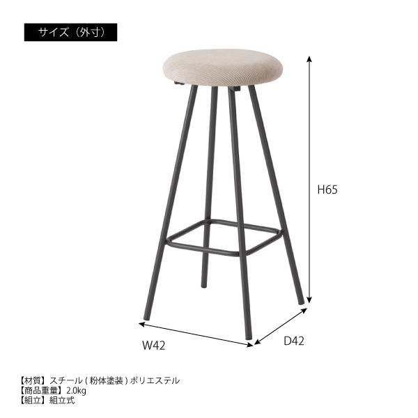 ハイスツール PC-18 スツール 椅子 イス いす おしゃれ コーデュロイ スチール 軽量 軽い 丸型 円形 カウンタースツール ラウンド チェア モダン コーデュロイ | 東谷 | 03