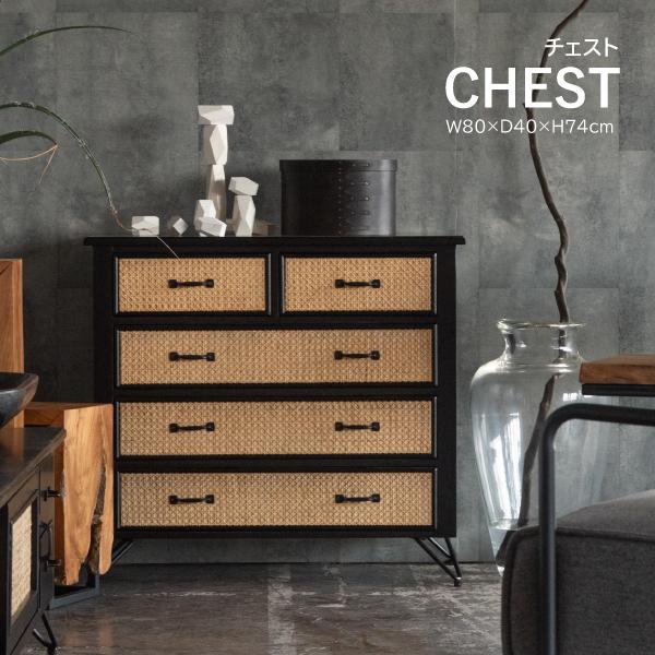 チェスト PM-337BK 棚 収納 タンス リビングチェスト ラタン 籐 ミンディ ナチュラル 木製 天然木 おしゃれ 韓国 インテリア シンプル | 東谷