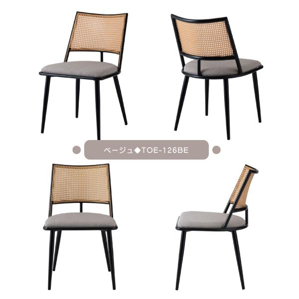 チェア TOE-126BE TOE-126DGY ダイニングチェア おしゃれ 椅子 イス いす チェアー ナチュラル シンプル ラタン調 ファブリック 布地 スチール | 東谷 | 18