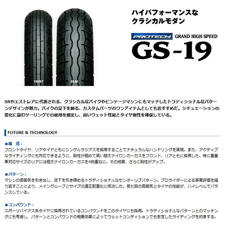 IRC GS19 R 130/80-18 66H WT タイヤ 1本 CB223S 08-16/CB750F 82-85