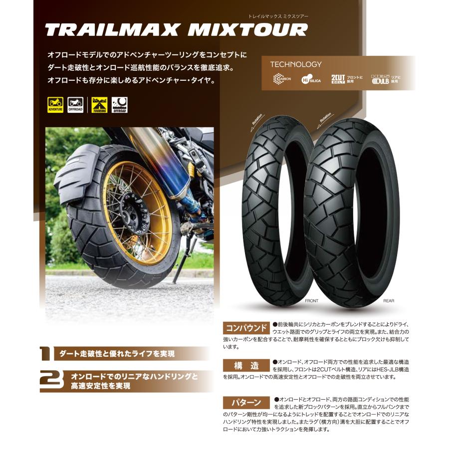 DUNLOP TRAILMAX MIXTOUR F 120/70R17 58H TL タイヤ 1本の画像