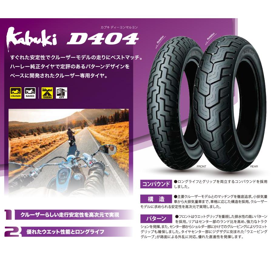 DUNLOP D404 F 120/90-17 64S WT (G) タイヤ 1本 |  | 02