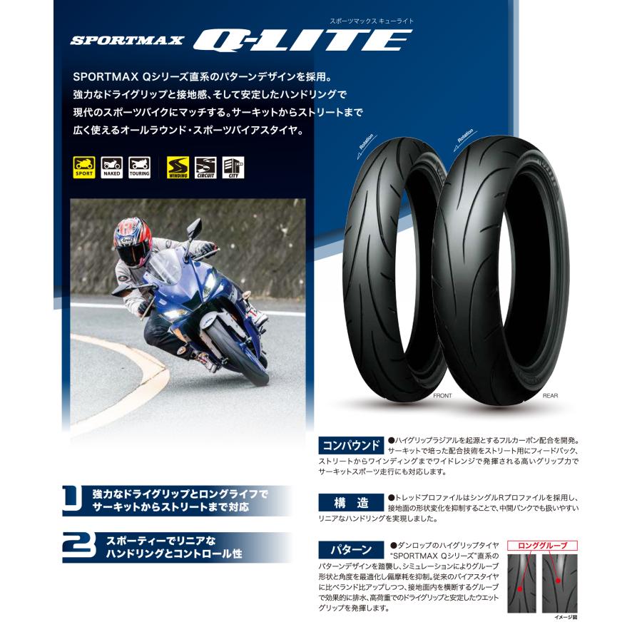 DUNLOP Q-Lite R 140/70-17 66H TL タイヤ 1本の画像
