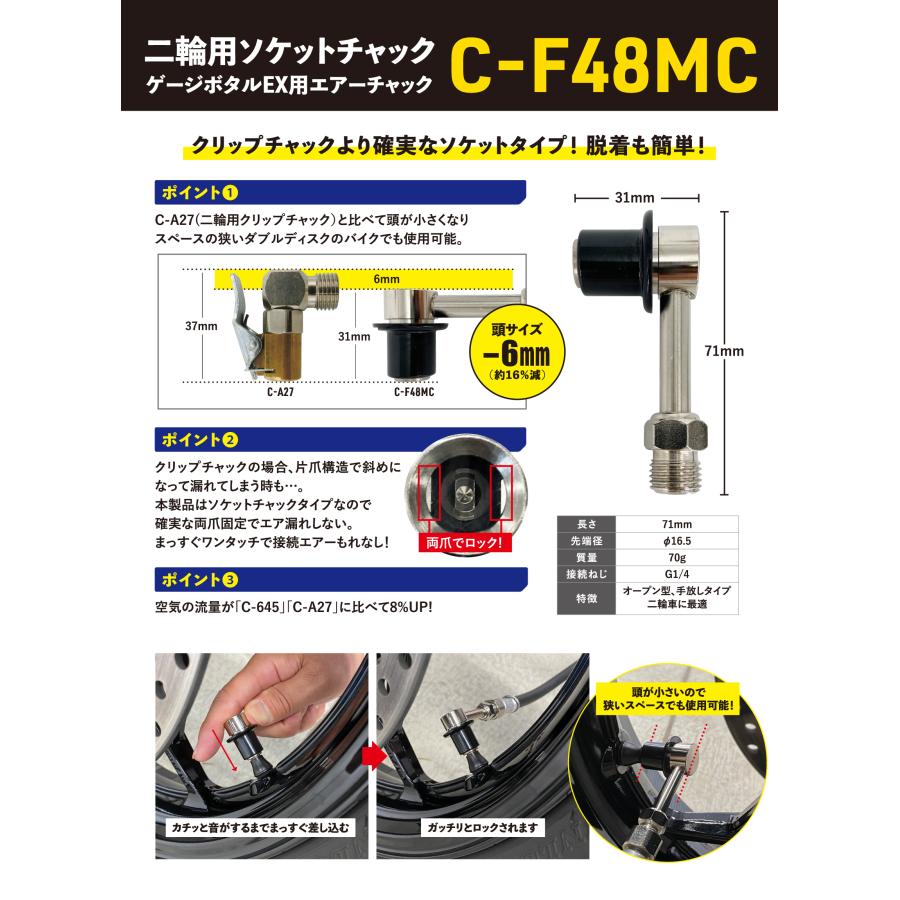 旭産業 ゲージボタル用エアーチャック C-F48MCの画像