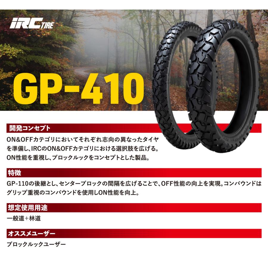 IRC GP410 F 2.75-21 45P WT タイヤ 1本の画像