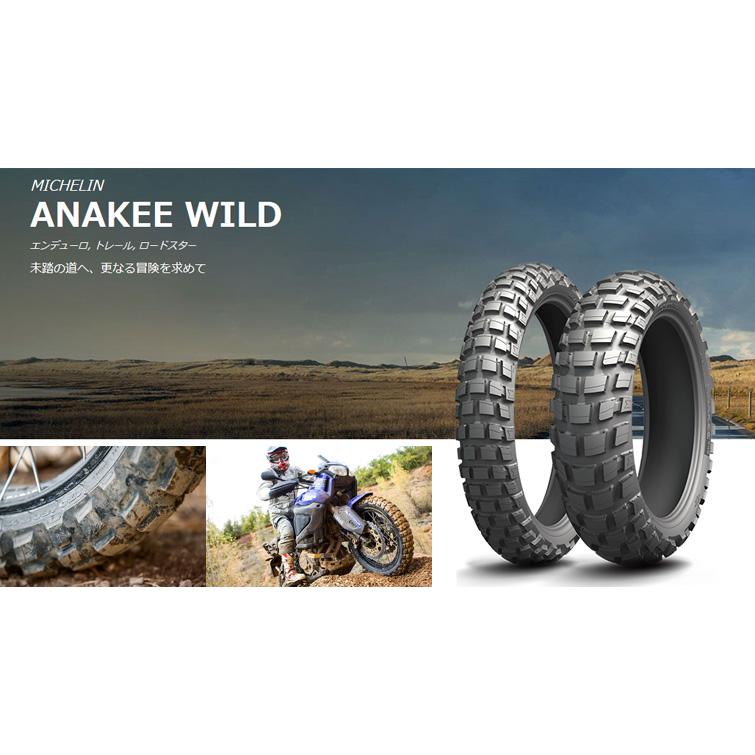 MICHELIN ANAKEE WILD F 80/90-21 48S WT タイヤ 1本の画像