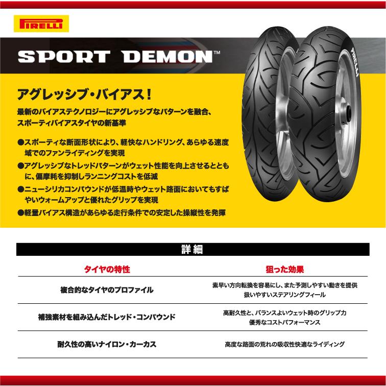 PIRELLI SPORT DEMON F 110/70-17 54H TL タイヤ 1本 |  | 02