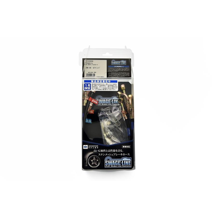 【使い勝手の良い】 SwageLine ホースKIT ブラックコート MCV25/SXV25 クオリス/グラシア, トラックストップターン eb06dc53