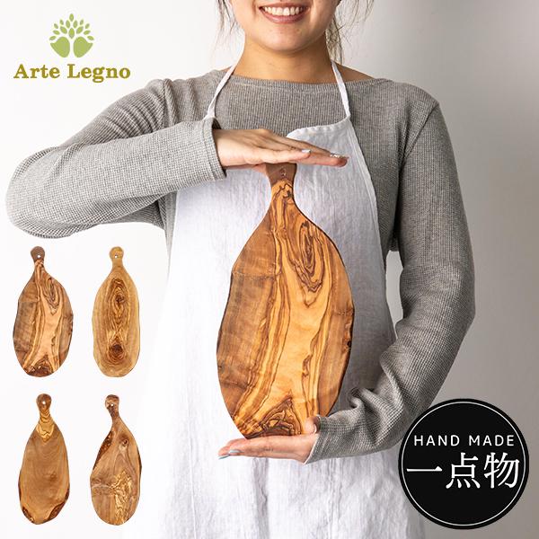 Arte Legno 【並行輸入品】 アルテレニョ カッティングボード オリーブ