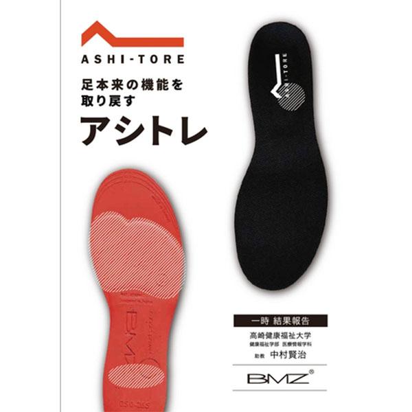 BMZ ビーエムゼット インソール プロ仕様 アシトレスポーツ 黒