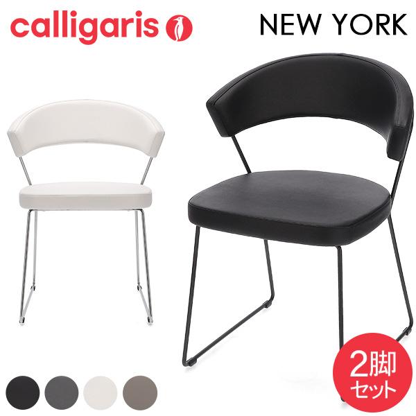 calligaris（カリガリス） 今ならポイント超還元 【並行輸入品
