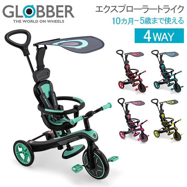 グロッバー Globber エクスプローラー トライク 4in1 三輪車 キッズ 