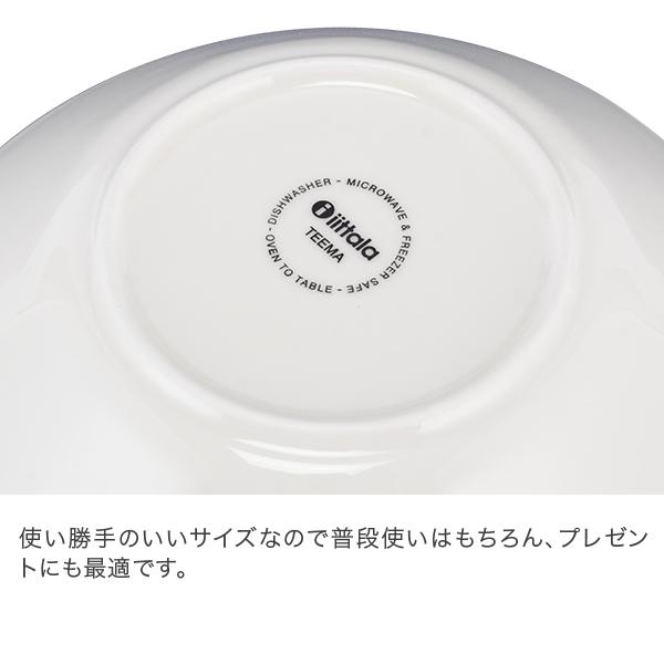 iittala（イッタラ） 【並行輸入品】 ティーマ Teema ボウル 21cm 北欧