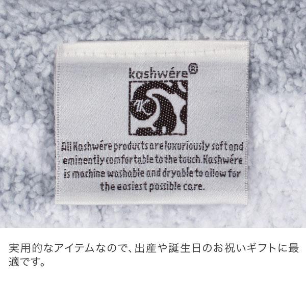 Kashwere（カシウエア） 【並行輸入品】 無料ラッピング付き