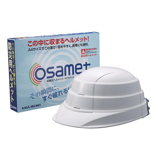 オサメット OSAMET 折りたたみ式 防災ヘルメット 加賀産業 ヘルメット 大人用 KGO-1 防災グッズ 収納｜peeweebaby-gulliver｜05