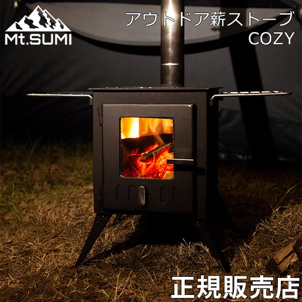 Mt.SUMI（マウントスミ） 薪ストーブ アウトドア薪ストーブ COZY 