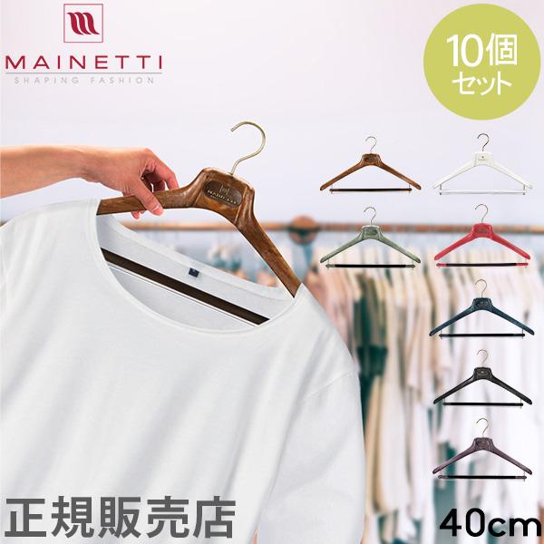 MAINETTI 【並行輸入品】 ハンガー マイネッティ サルトリアーレ