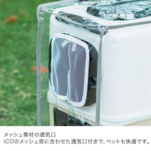 ペチコ PETiCO ペチコ専用 レインカバー ICO専用 Mサイズ 3901-M-CL